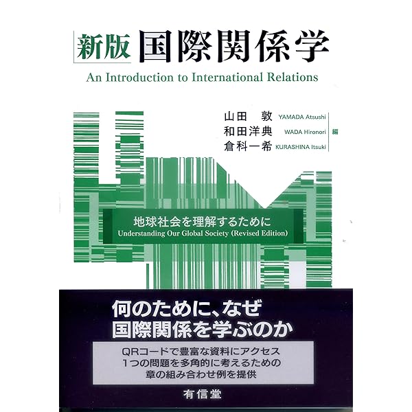 山本著作選集3 科学技術と国際関係 山本武彦著作選集 第3巻 科学技術と国際関係 : 山本武彦